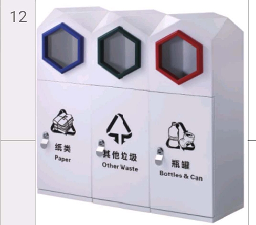 分类垃圾箱